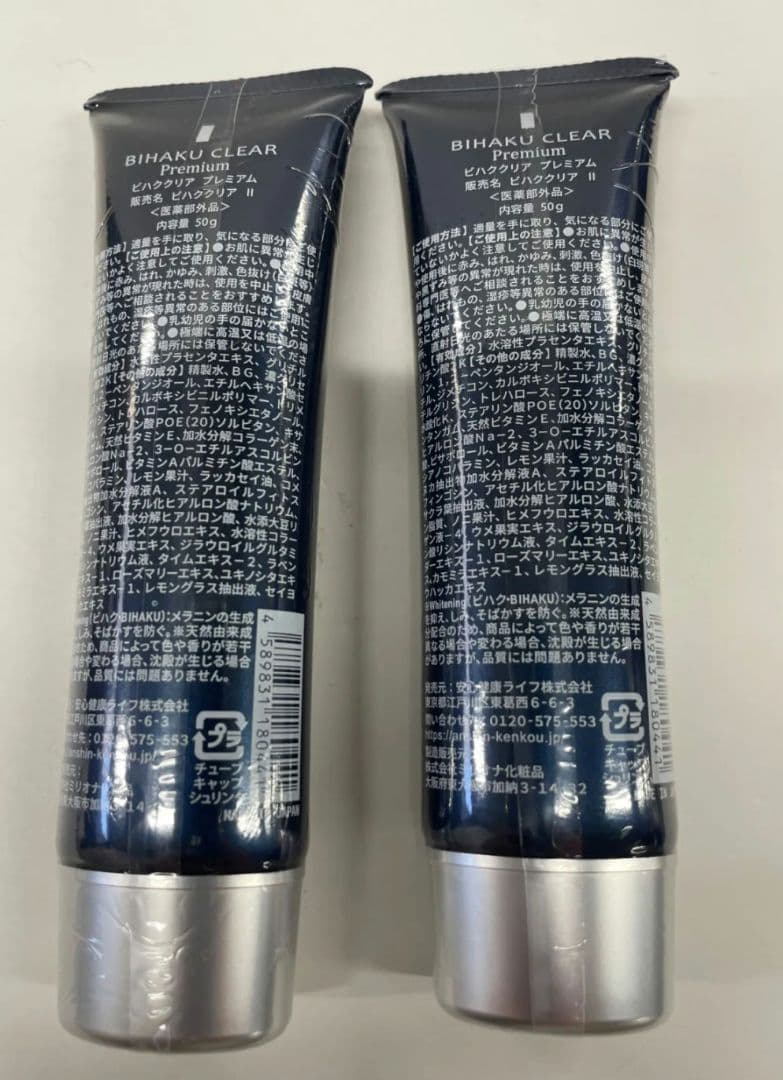 ⭐️新品未開封　BIHAKU CLEAR Premium ビハククリアプレミアム