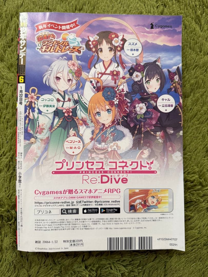 週刊少年サンデー6号　2020年　よふかしのうた