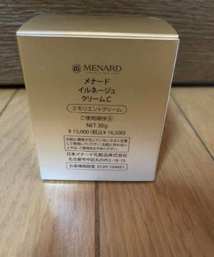 【新品】MENARD イルネージュ クリームC