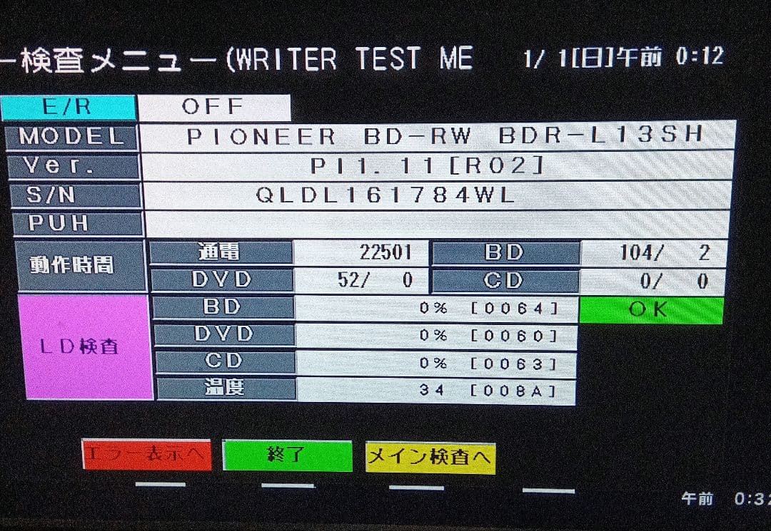 SHARP AQUOSブルーレイ　BD-NW520 HDD新品交換 NO.3