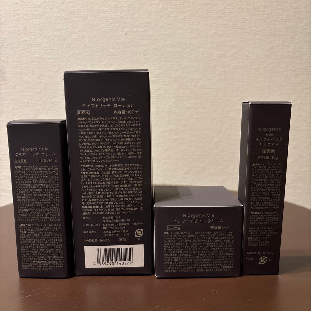 【専用】新品未使用　N organic Vie スキンケアセット