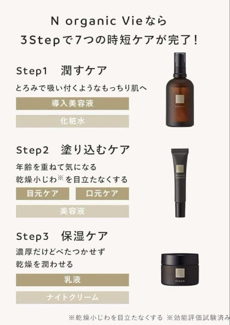 【専用】新品未使用　N organic Vie スキンケアセット