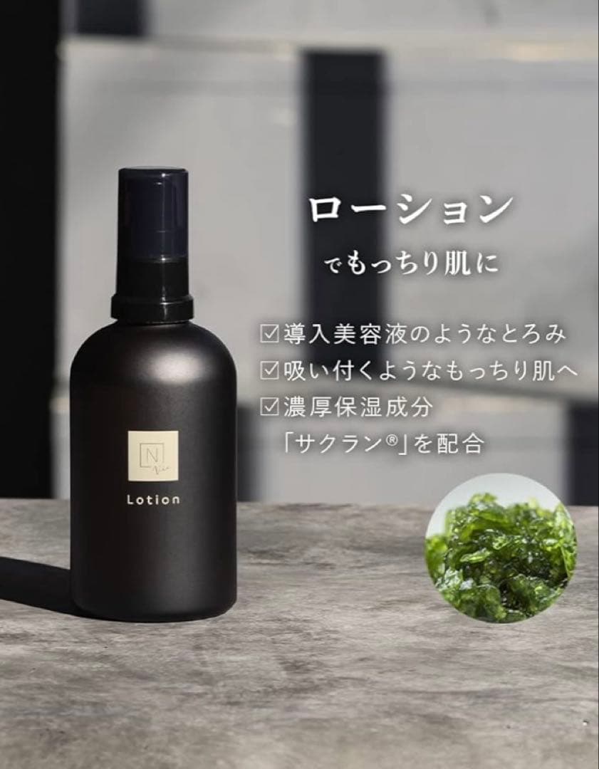【専用】新品未使用　N organic Vie スキンケアセット