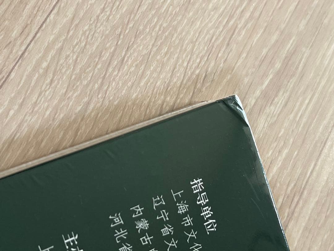 『龍騰中国：紅山文化古国文明』上海博物館