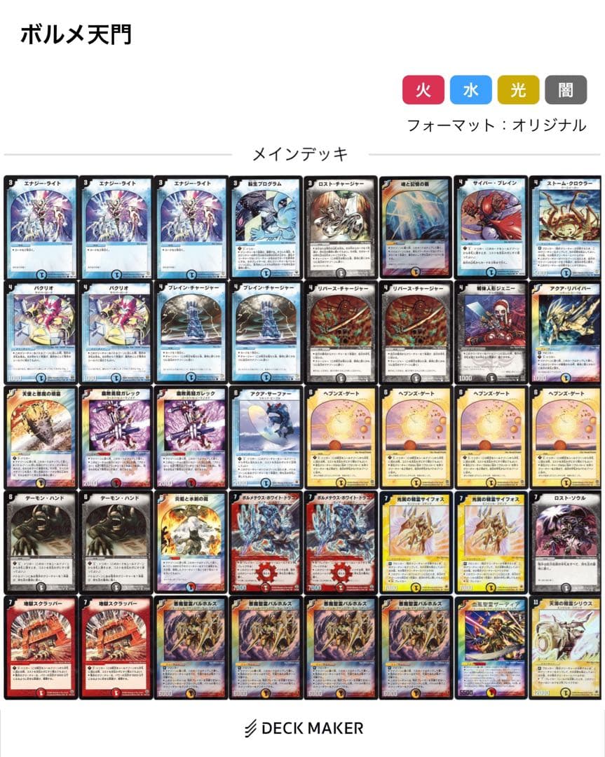 デュエマクラシック05 ボルメ天門 デッキ40枚