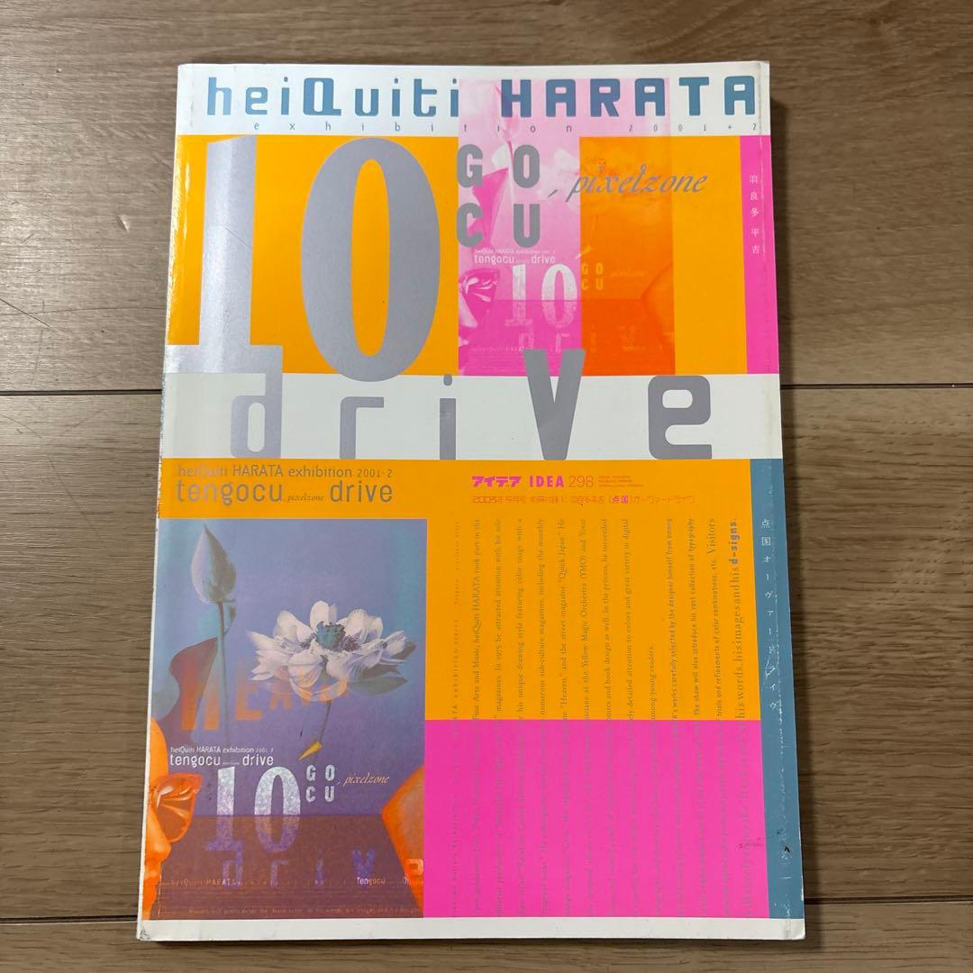 古本◆アイデア IDEA◆羽良多平吉