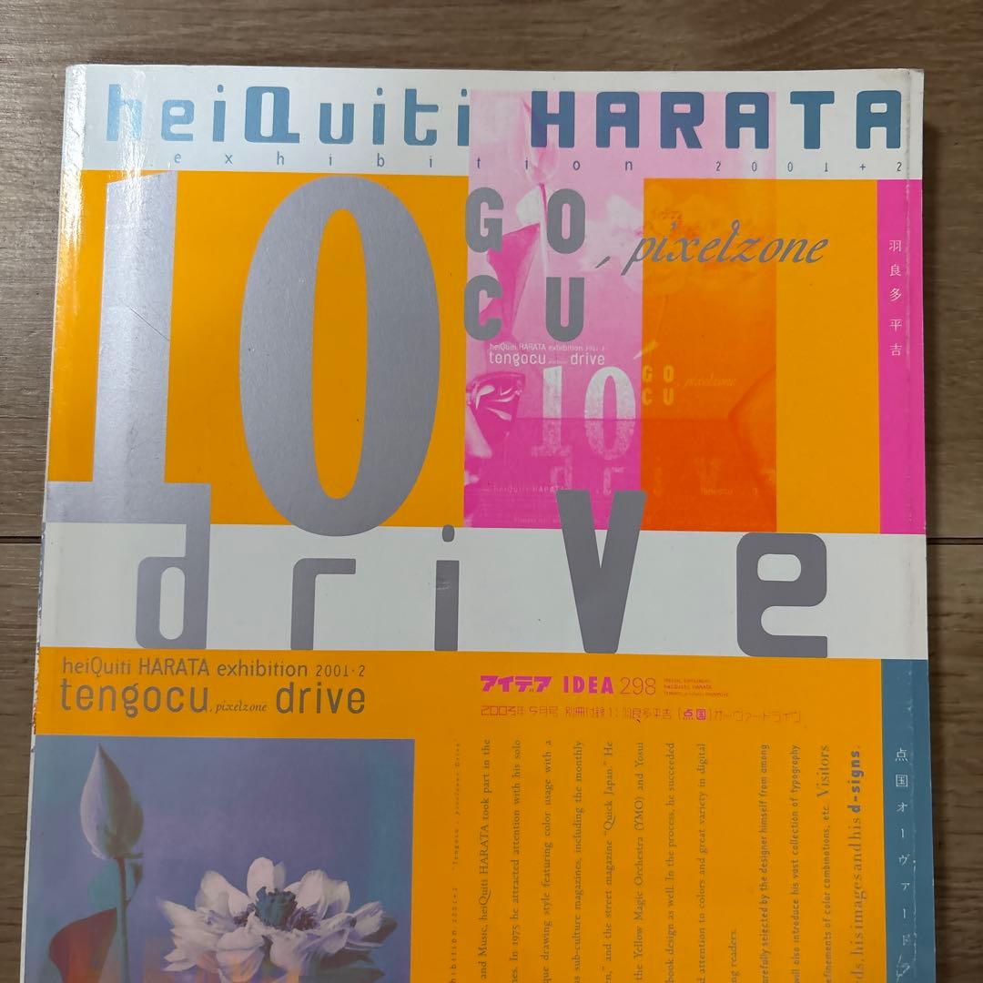 古本◆アイデア IDEA◆羽良多平吉