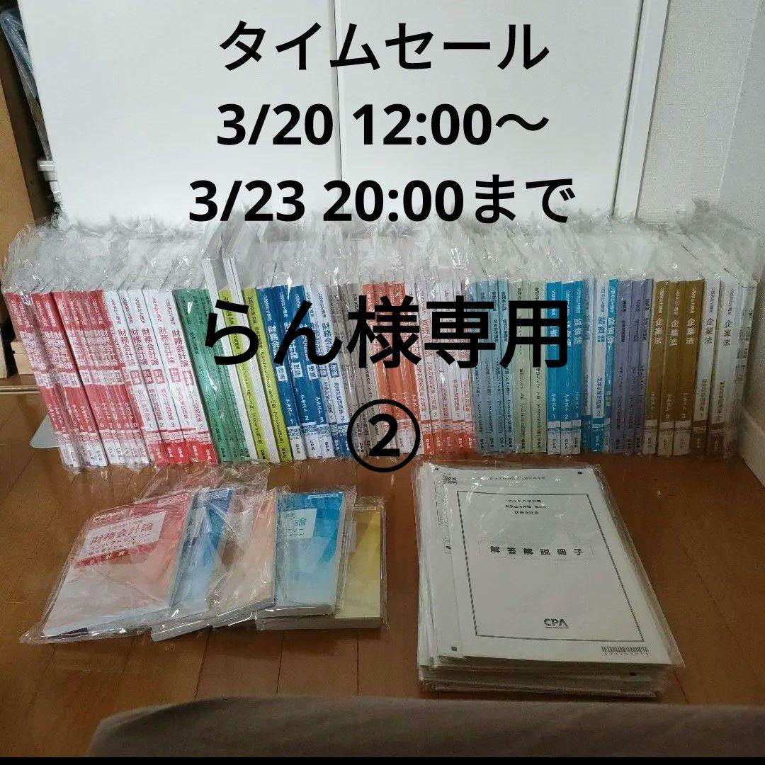 CPA会計学院 2025/26年合格目標 公認会計士 短答対策フルセット
