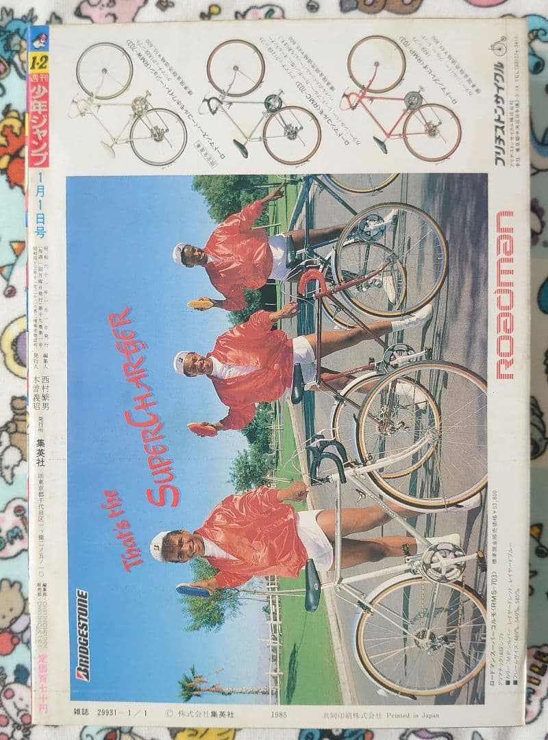 週刊少年ジャンプ 1986年 1・2号 1冊