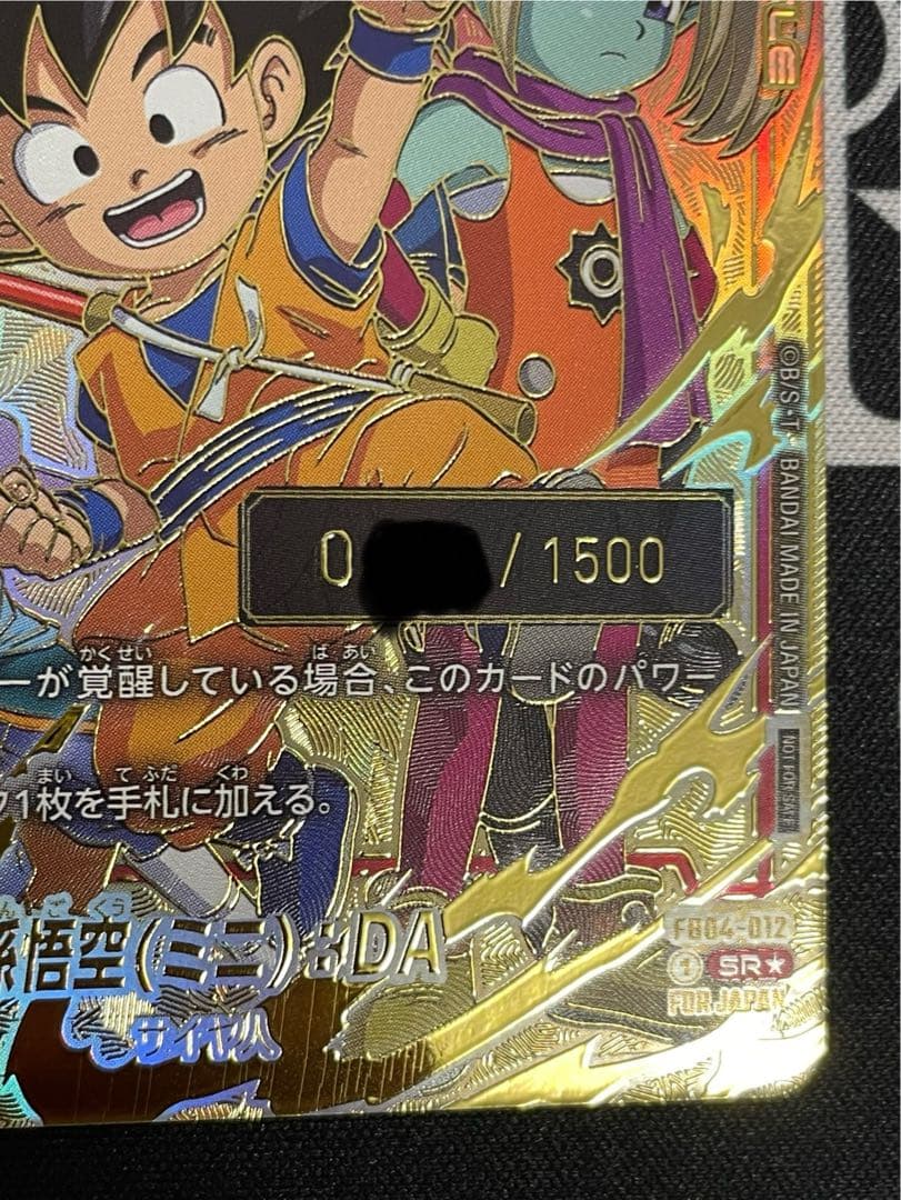 孫悟空(ミニ):DA シリアル FOR JAPAN フュージョンワールド ③