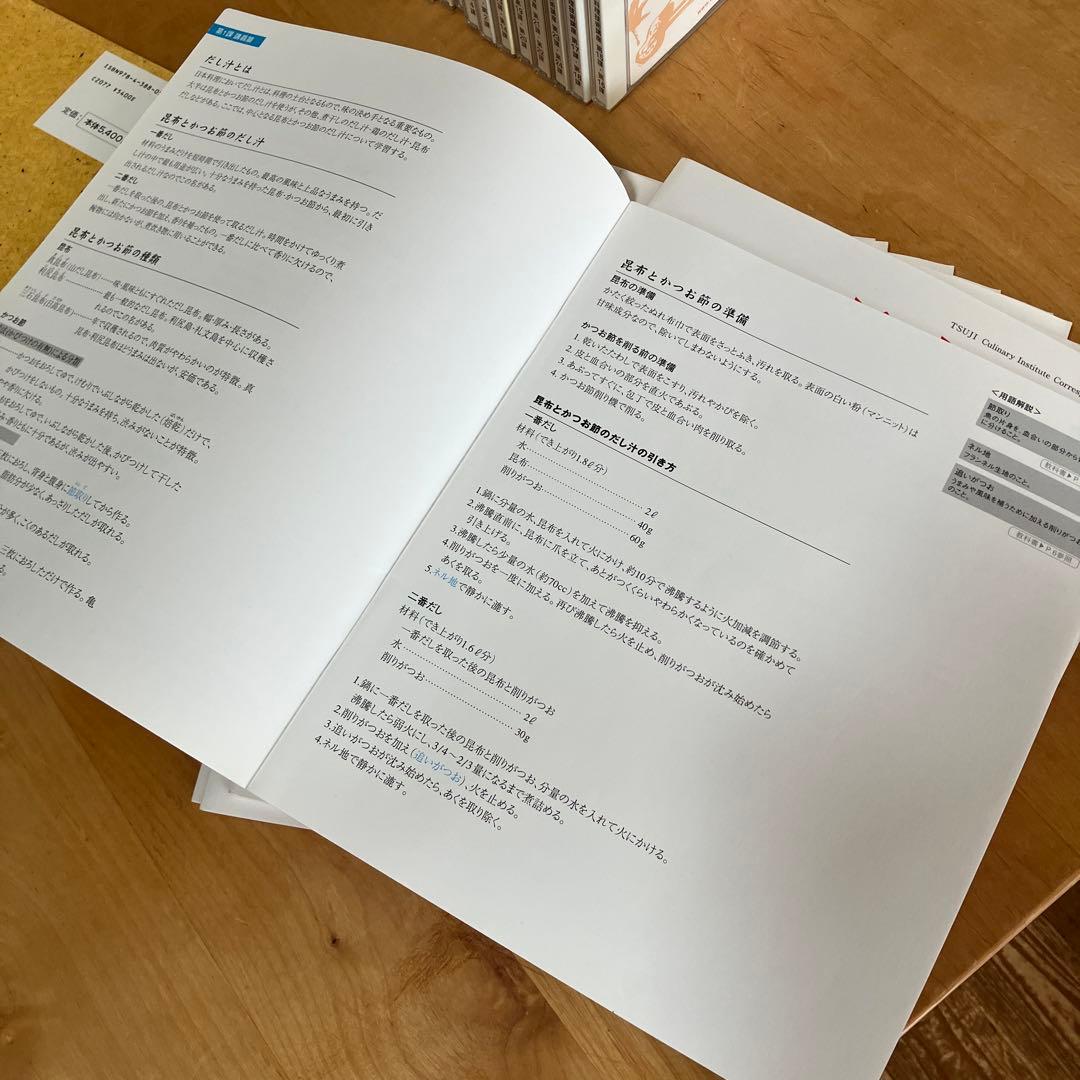 日本料理 辻調理師専門学校 通信教育DVD テキスト　24講座フルセット