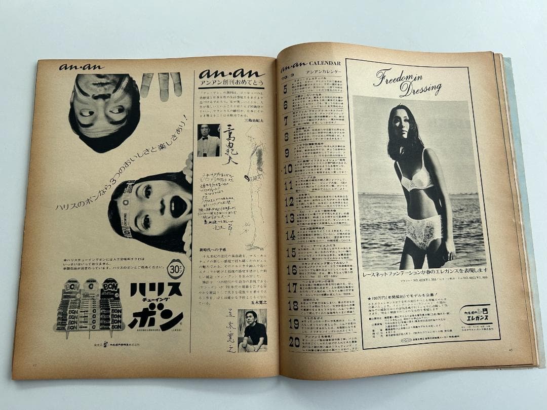 ANAN アンアン創刊号 昭和45年 デザイン遺産 AD堀内誠一 立木義浩