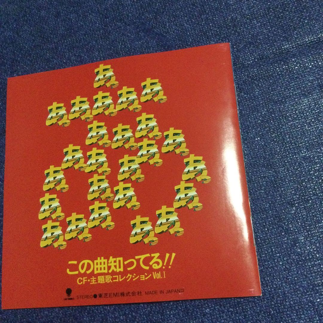 あ、この曲しってる　オムニバス　ベスト　アニメ　CM ドラマ　主題歌　 邦楽CD