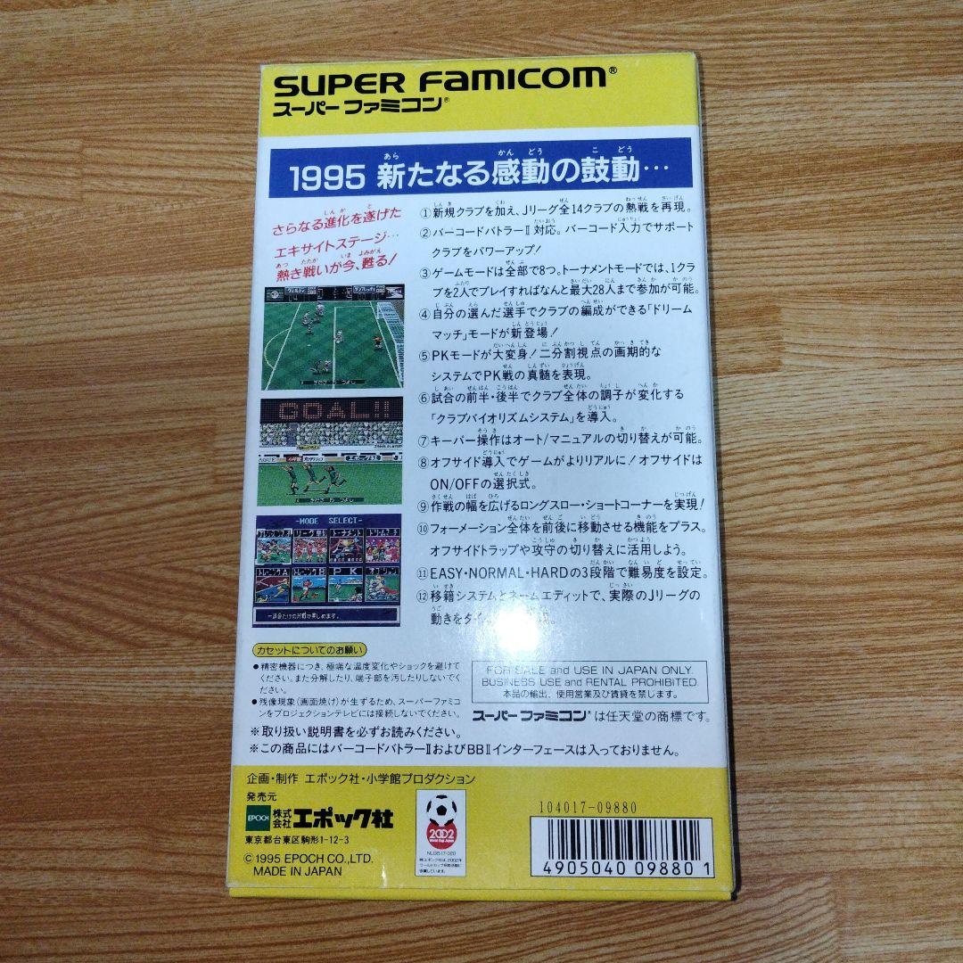【スーファミ】Jリーグエキサイトステージ95