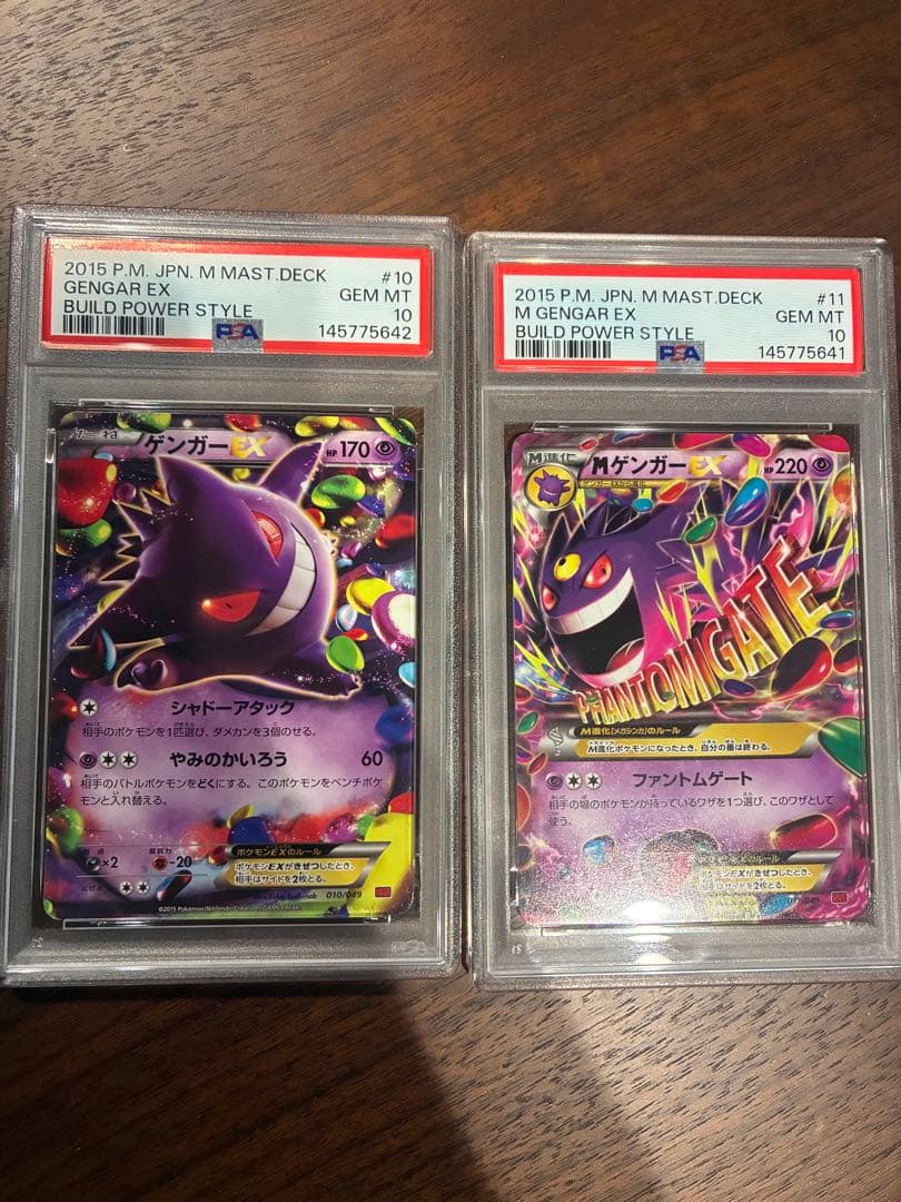 ゲンガー　psa10 連番セット