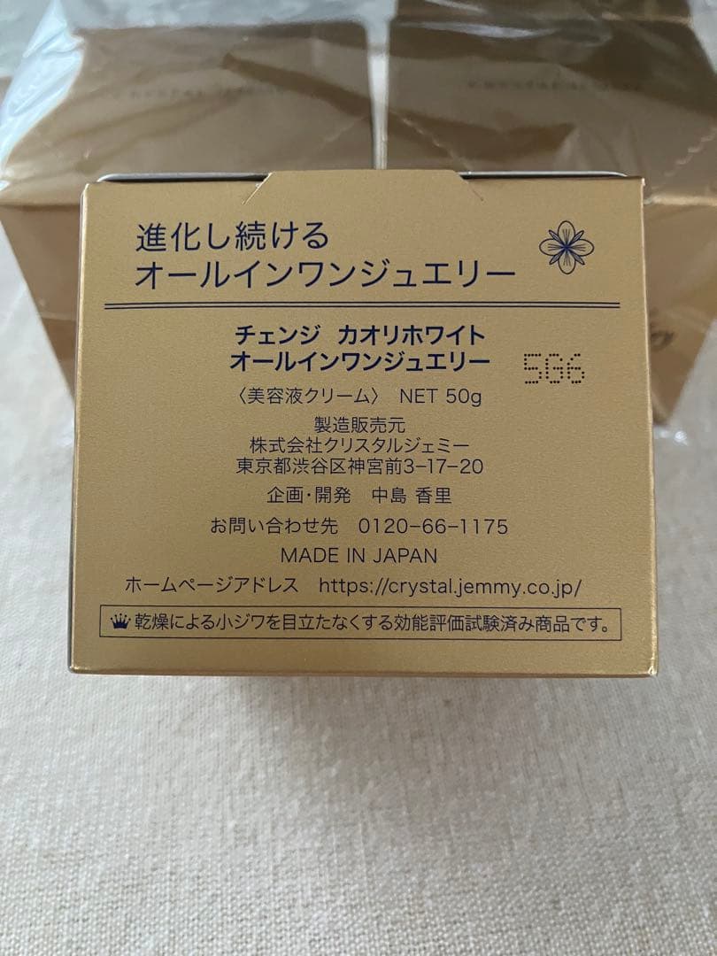 最新版　4箱セット チェンジ　カオリホワイト　オールインワンジュエリー50g×4
