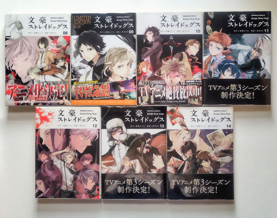 【匿名配送】コミック 文スト 既刊全巻セット