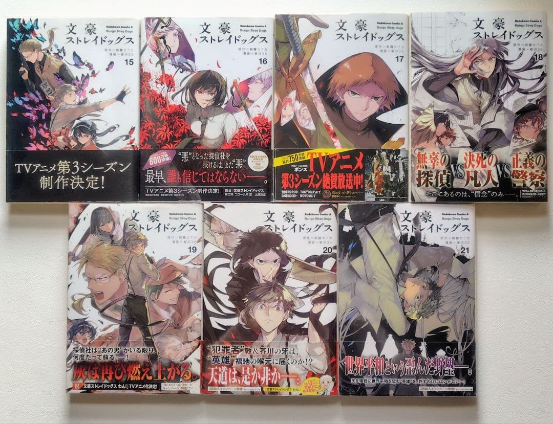 【匿名配送】コミック 文スト 既刊全巻セット