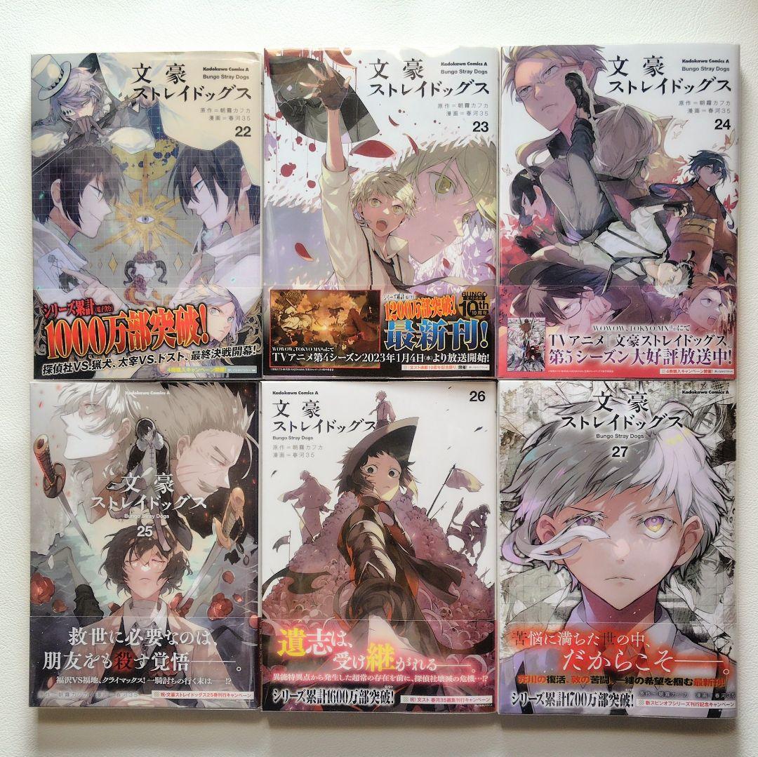 【匿名配送】コミック 文スト 既刊全巻セット