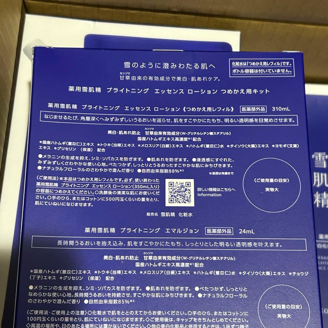 薬用雪肌精 ブライトニング エッセンス ローション 詰め替え用セット