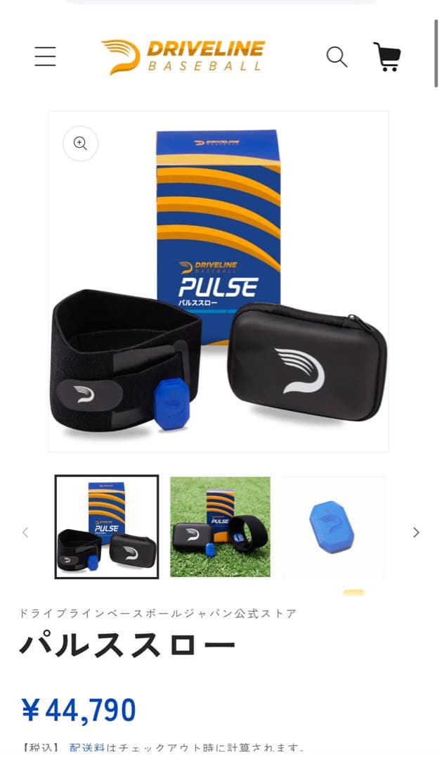 DRIVELINE Pulse throw(パルススロー)