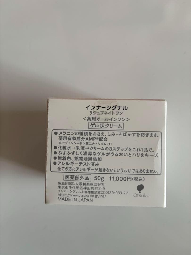 【新品】大塚製薬 インナーシグナル リジュブネイト ワン50ｇ