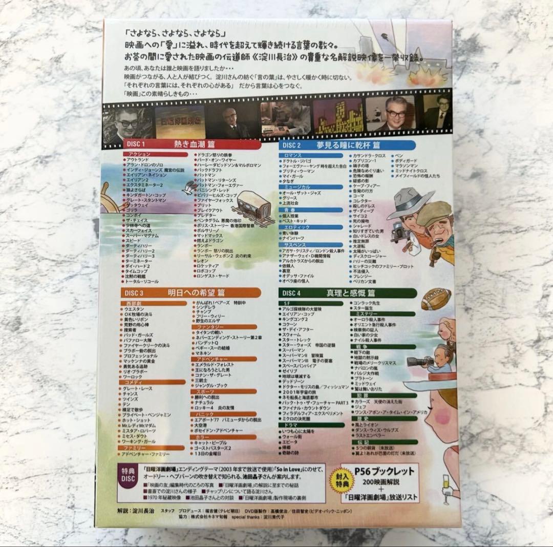 ★新品未開封★日曜洋画劇場45周年記念 淀川長治の名画解説DX DVD-BOX