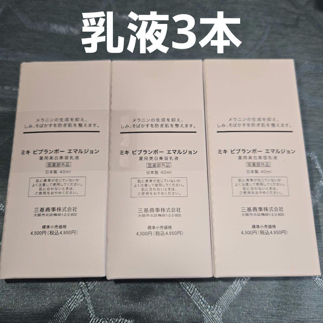 バラ売り可【新品】ビオドラガ・日焼け止め乳液など★メルカリ便★ミキプルーン