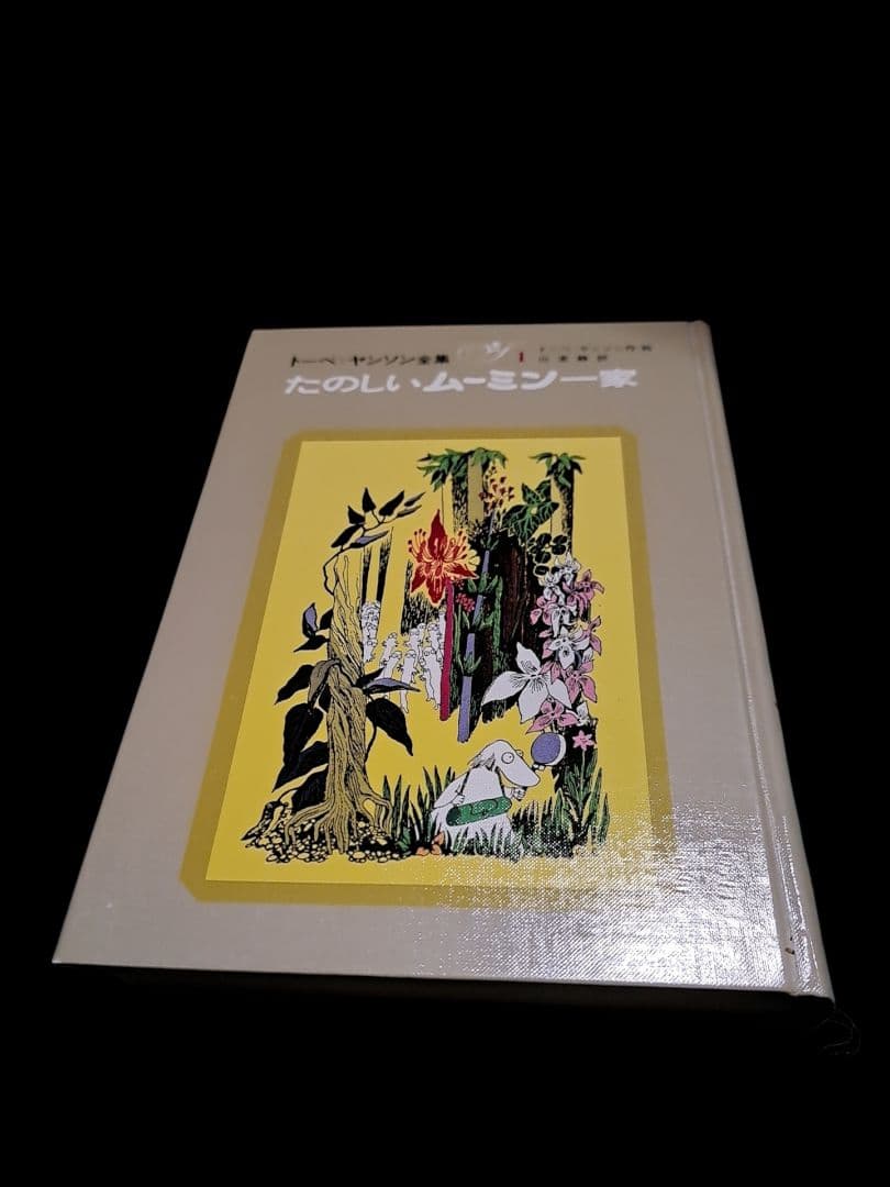 希少 『トーベ・ヤンソン全集』全7巻 ムーミン 山室静 講談社 昭和43年