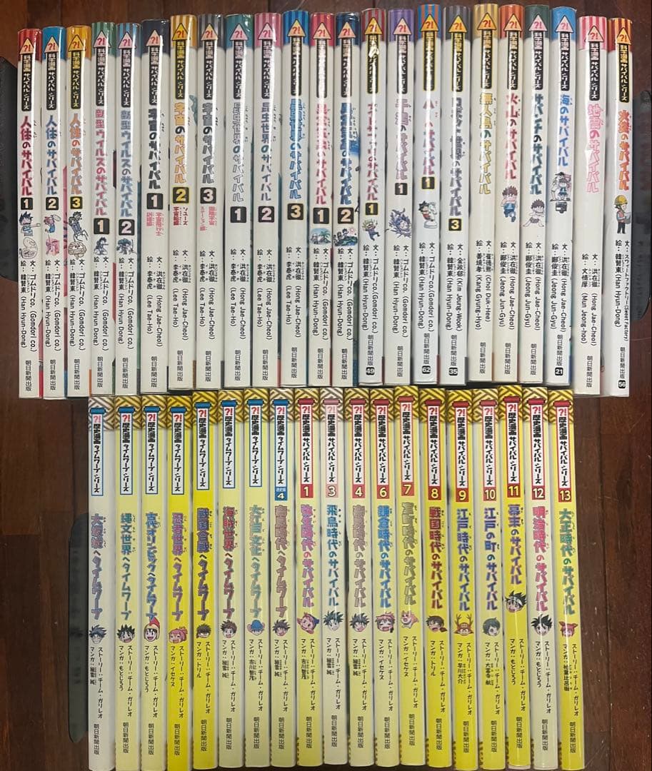 科学漫画サバイバルシリーズ 23冊　歴史漫画タイムワープシリーズ　19冊　42冊
