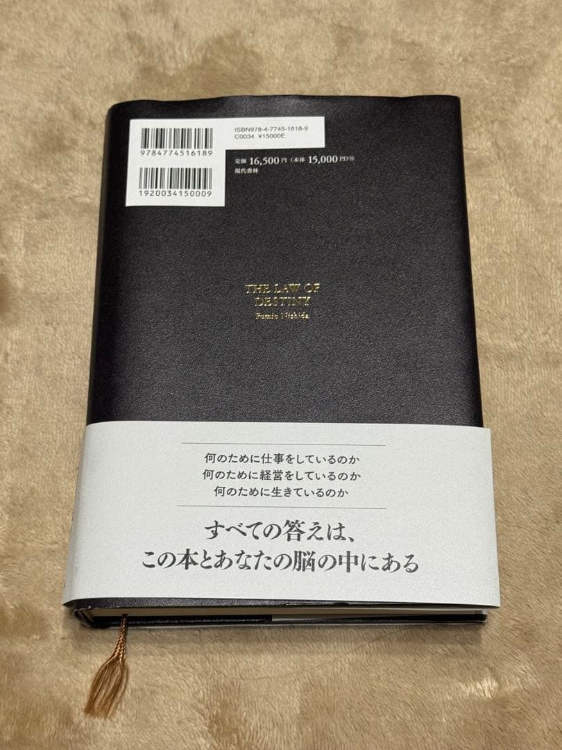 天運の法則 西田文郎著