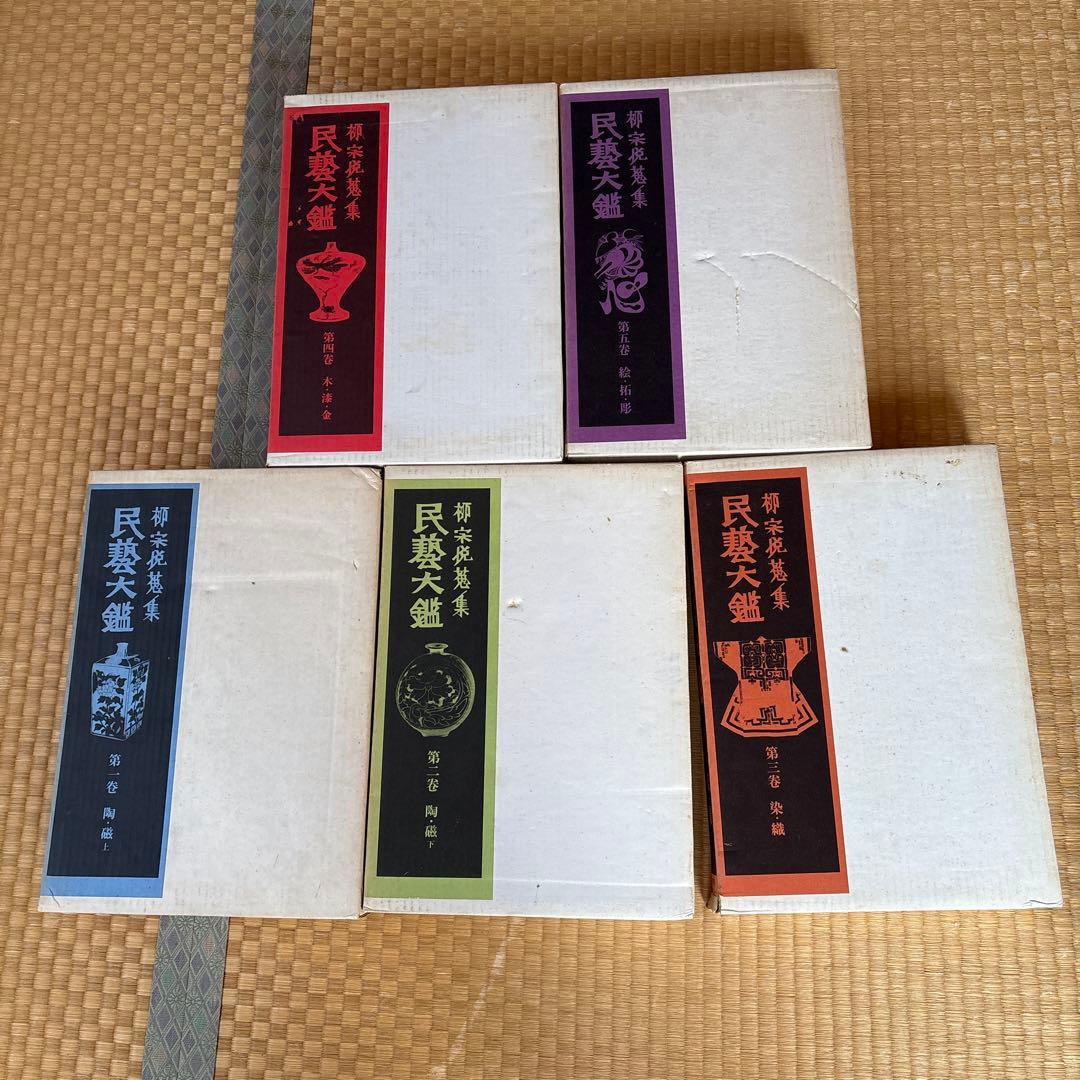 民藝大艦　5巻セット