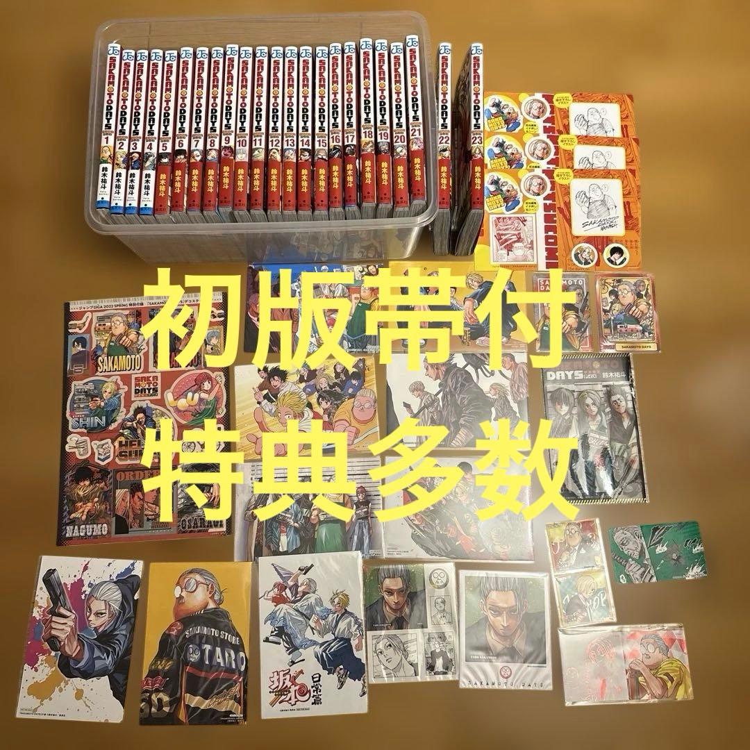 全巻セット SAKAMOTO DAYS 1-23