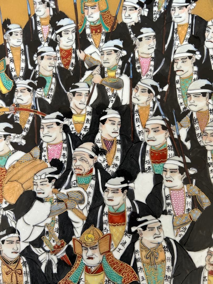 九谷焼　赤穂浪士四十七士図　飾皿　直径39.5cm