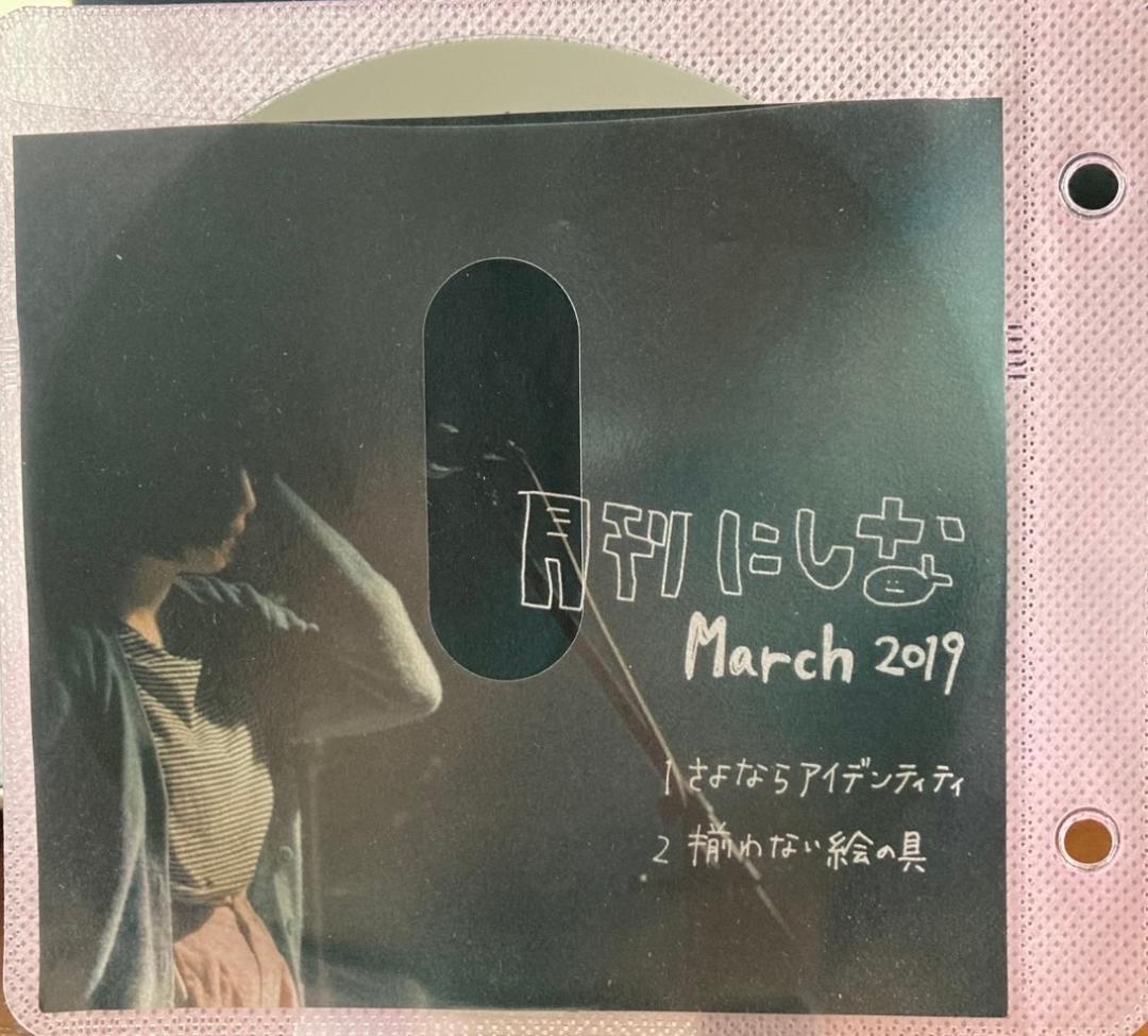 月刊にしな March 2019 / NISHINA（サイン入り・ぷらそにか）