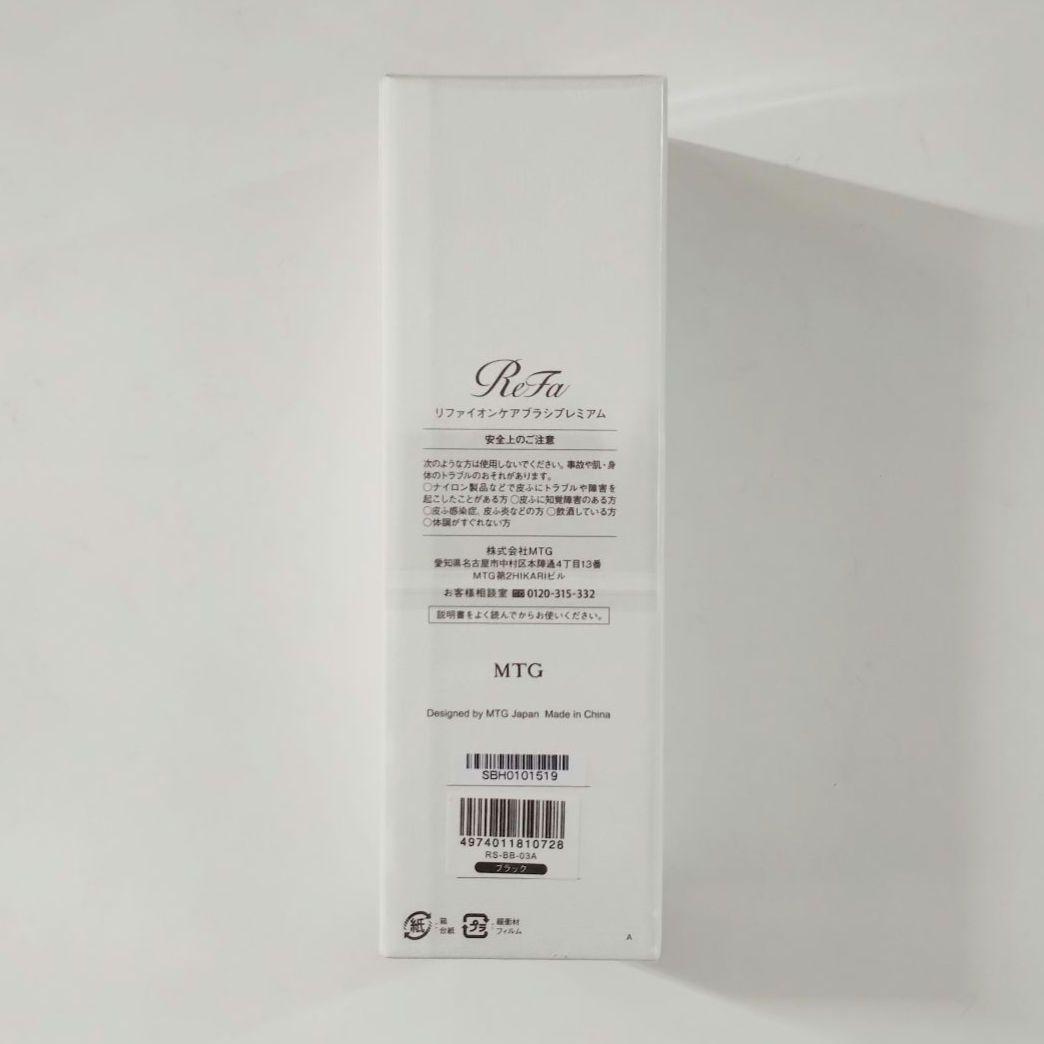 リファ イオンケアブラシ プレミアム ブラック