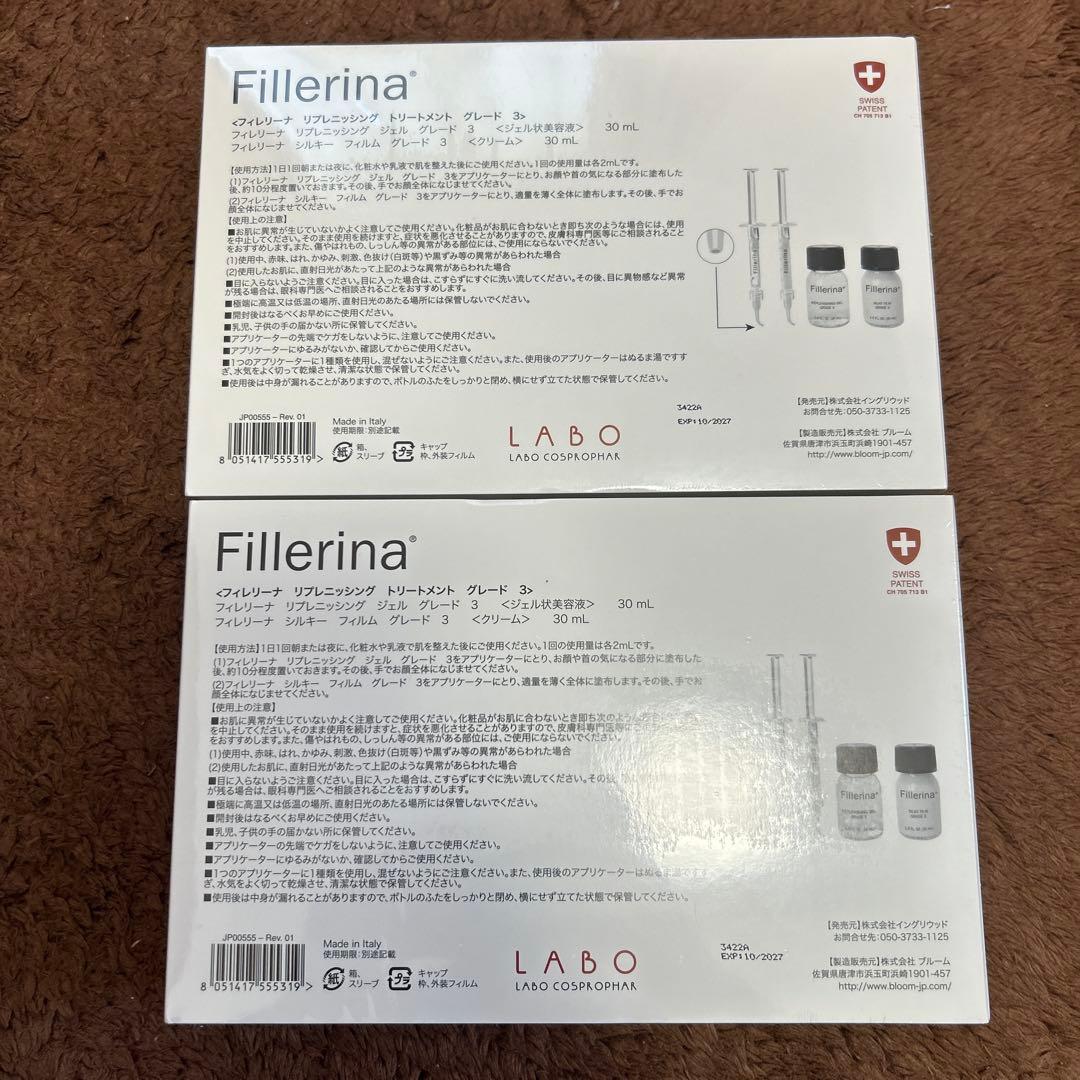 新品未開封　フィレリーナ　グレード3 2個セット