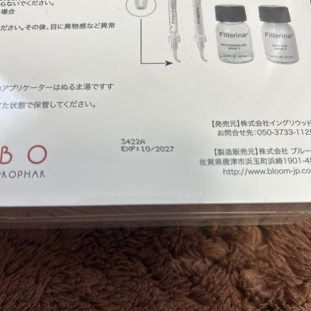 新品未開封　フィレリーナ　グレード3 2個セット