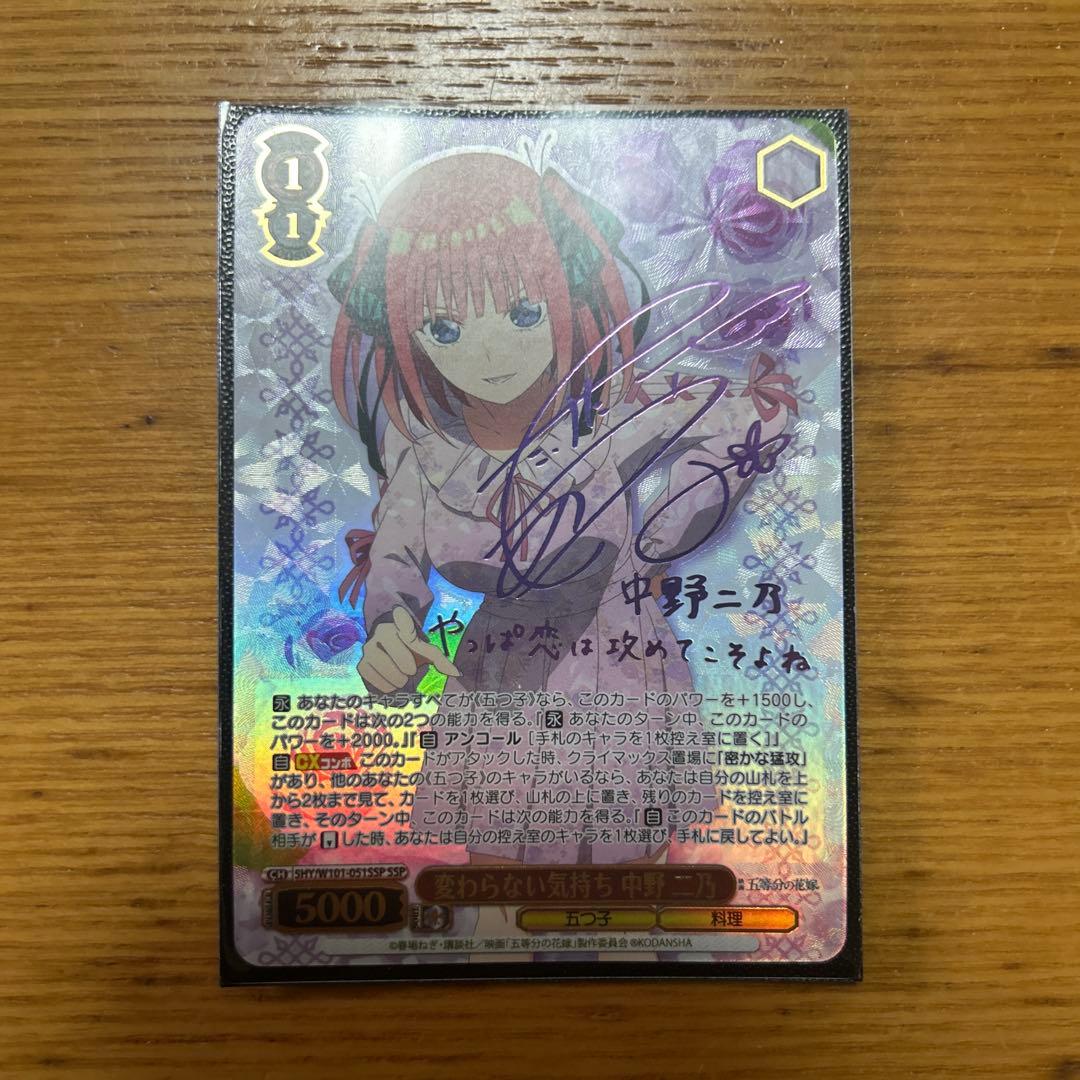 ヴァイス　変わらない気持ち中野二乃ssp