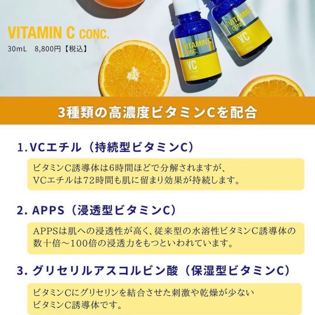 ドクターセレクト◾︎VCコンク30ml ２本