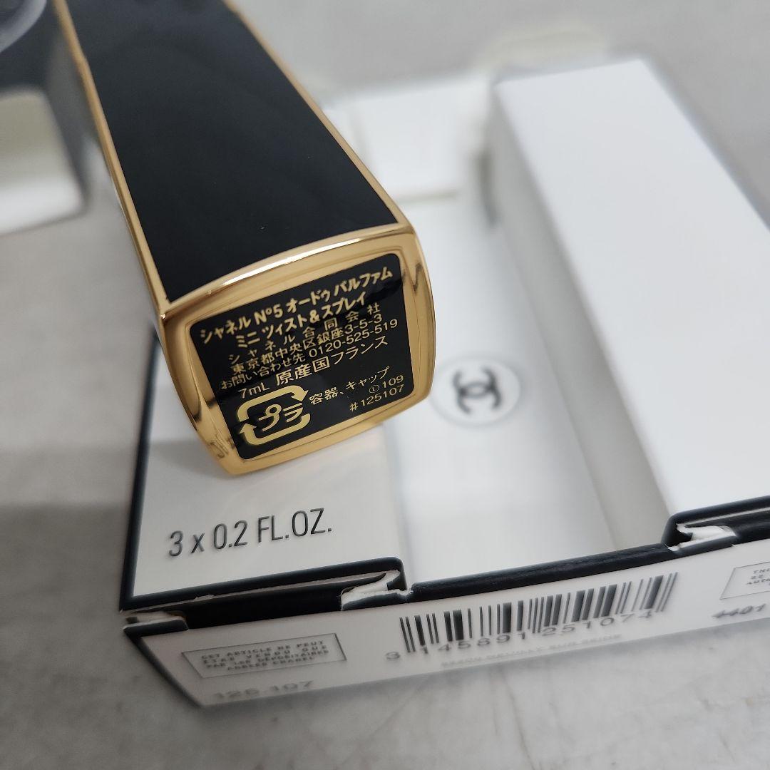 シャネルNo.5 オードゥパルファム ミニツィスト&スプレー 7ml×3