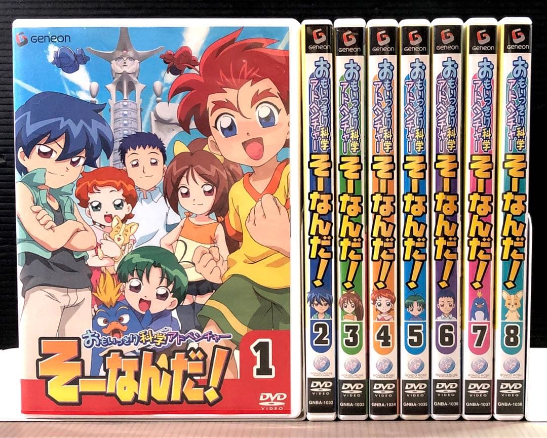 おもいっきり科学アドベンチャー そーなんだ！ 1-8巻 DVD