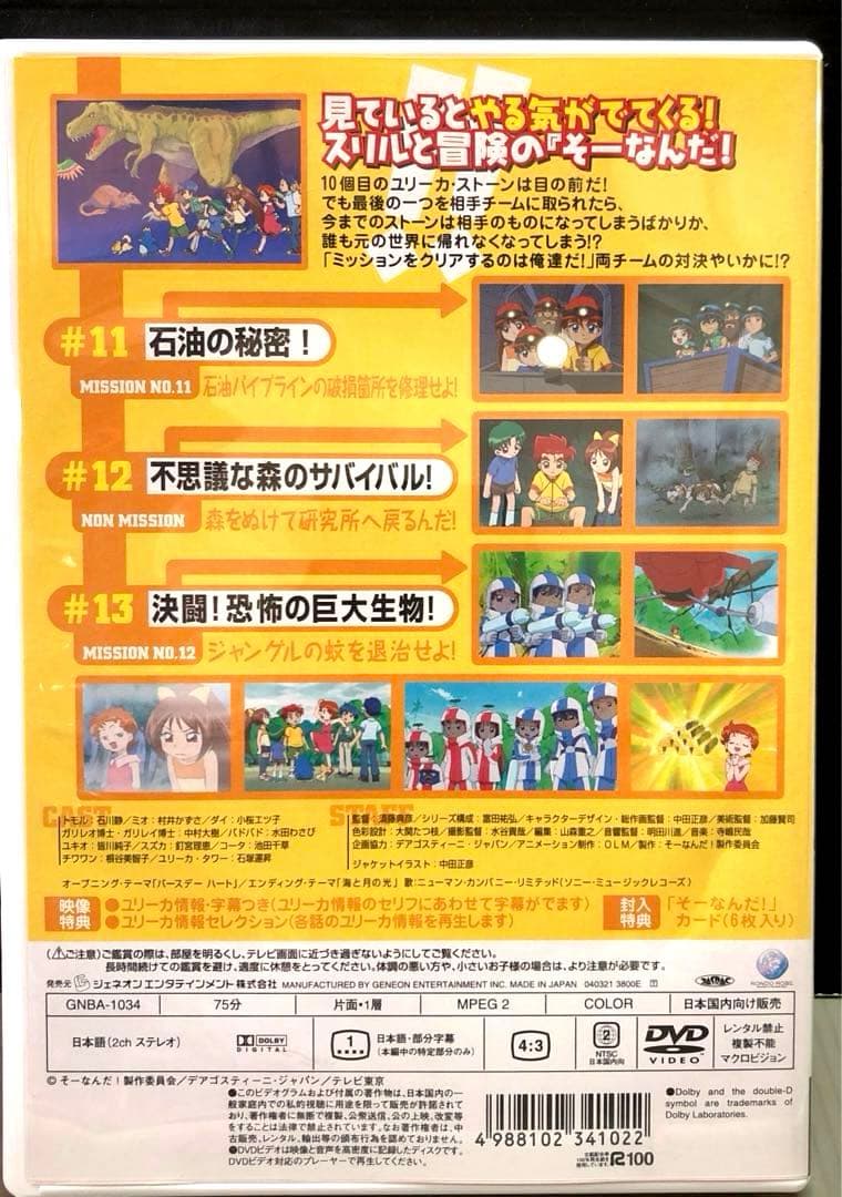 おもいっきり科学アドベンチャー そーなんだ！ 1-8巻 DVD