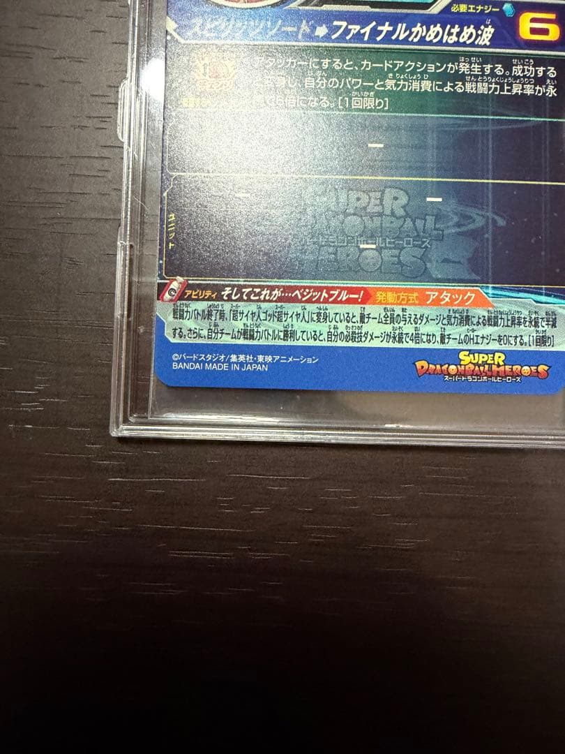 スーパードラゴンボールヒーローズ UGM4-SEC ベジット　購入希望いいねのみ