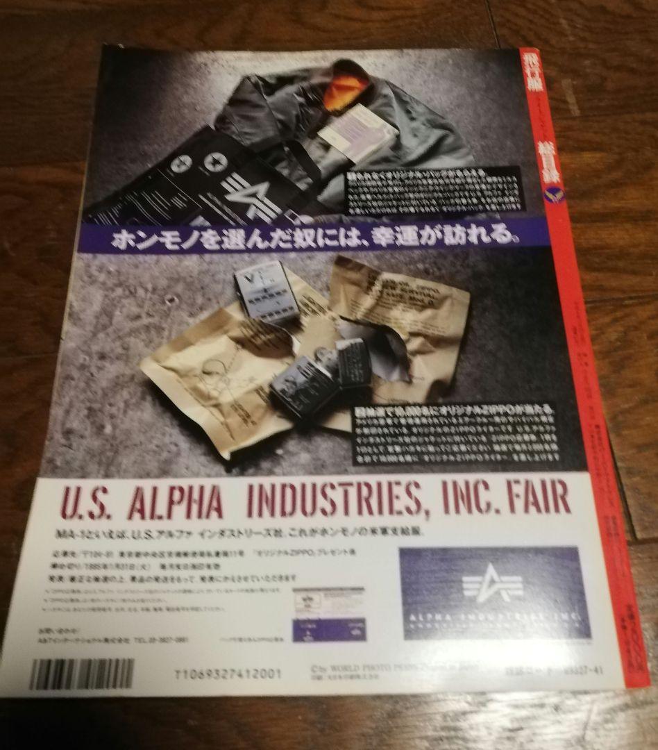 飛行服総目録　雑誌