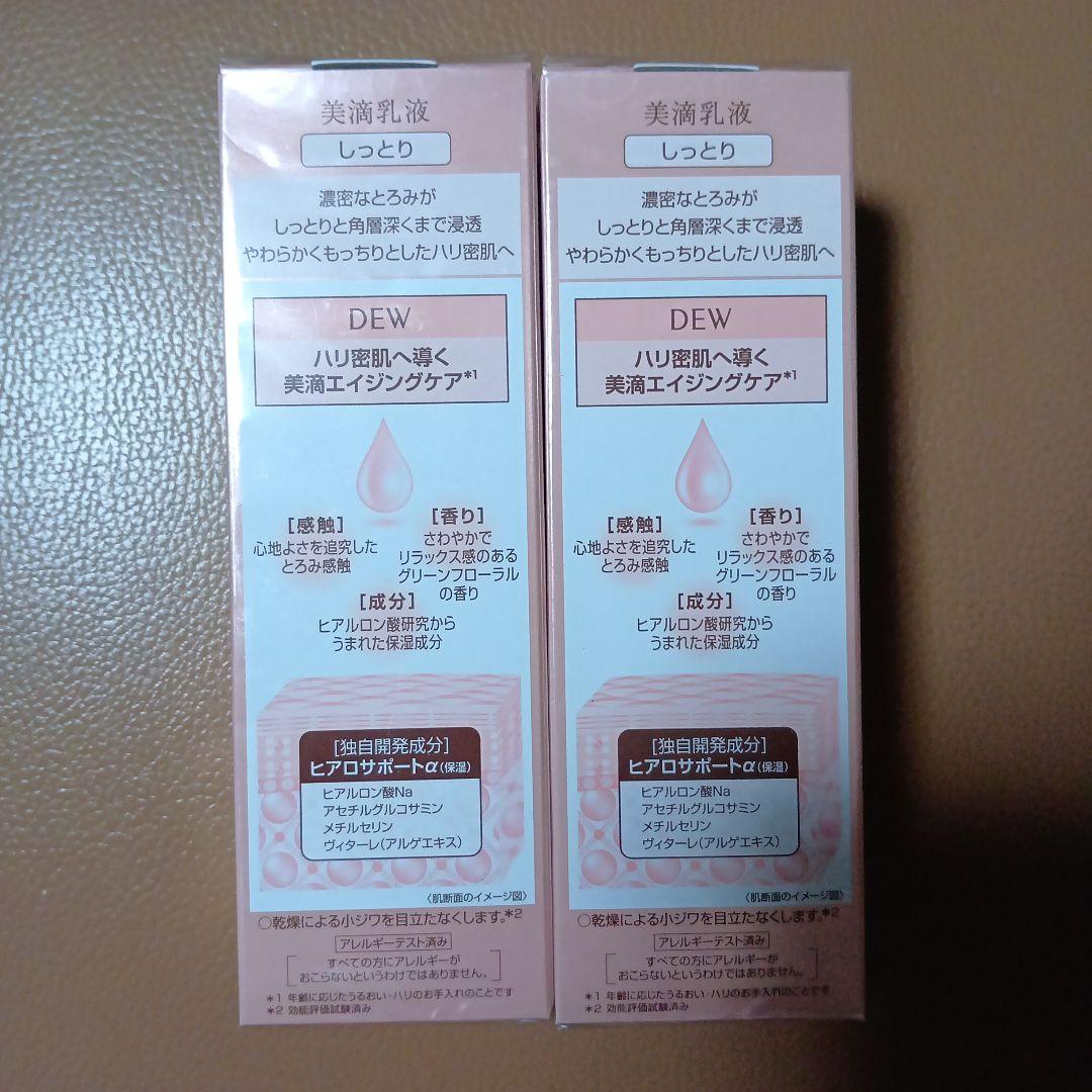 DEW美滴化粧水、乳液、保湿クリーム　合計８点