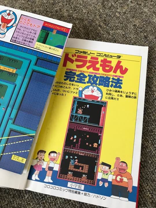 古本 ファミコン ドラえもん 完全攻略本