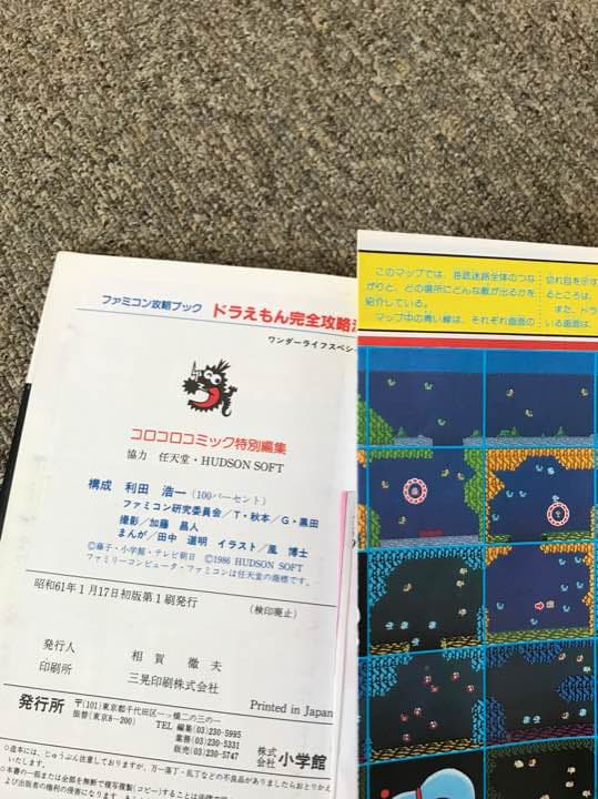 古本 ファミコン ドラえもん 完全攻略本