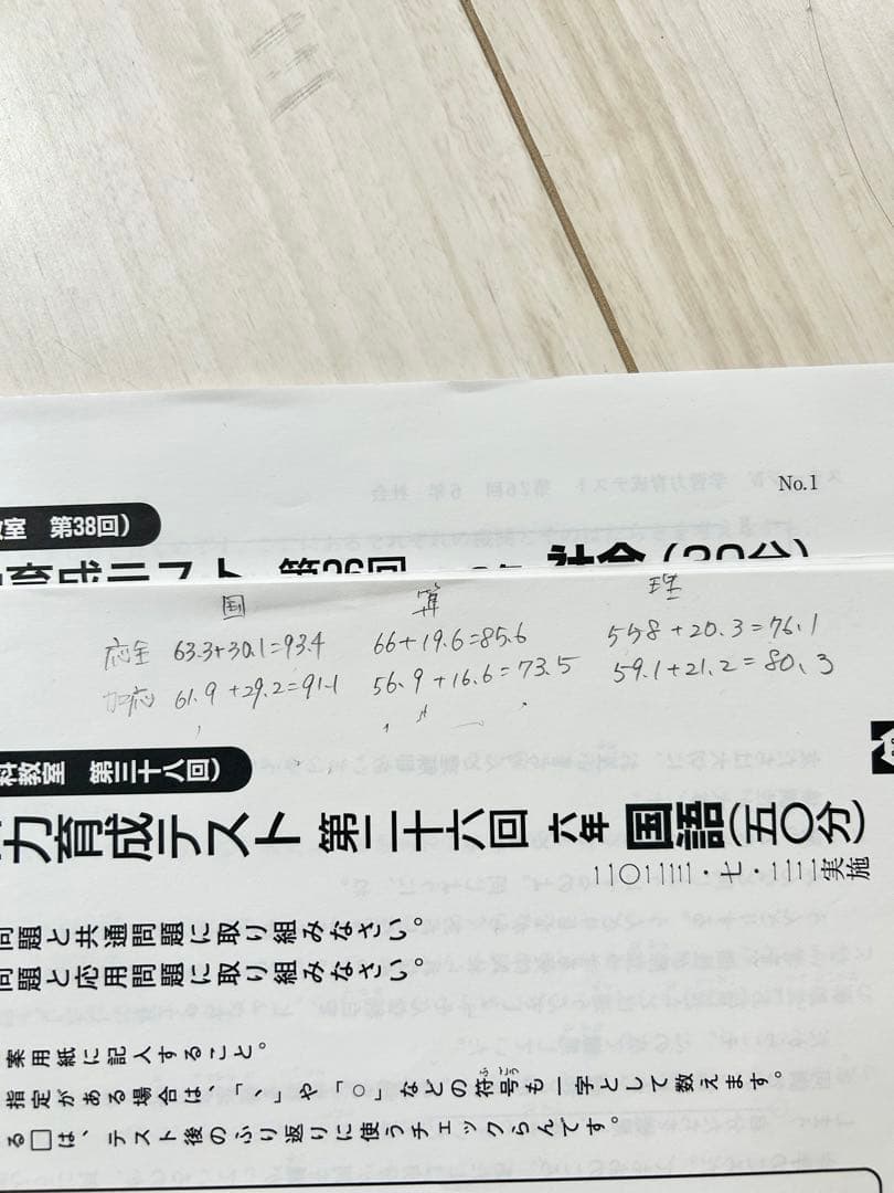 日能研★小6 育成テスト 【2023年度 前期】欠品なし★6年生