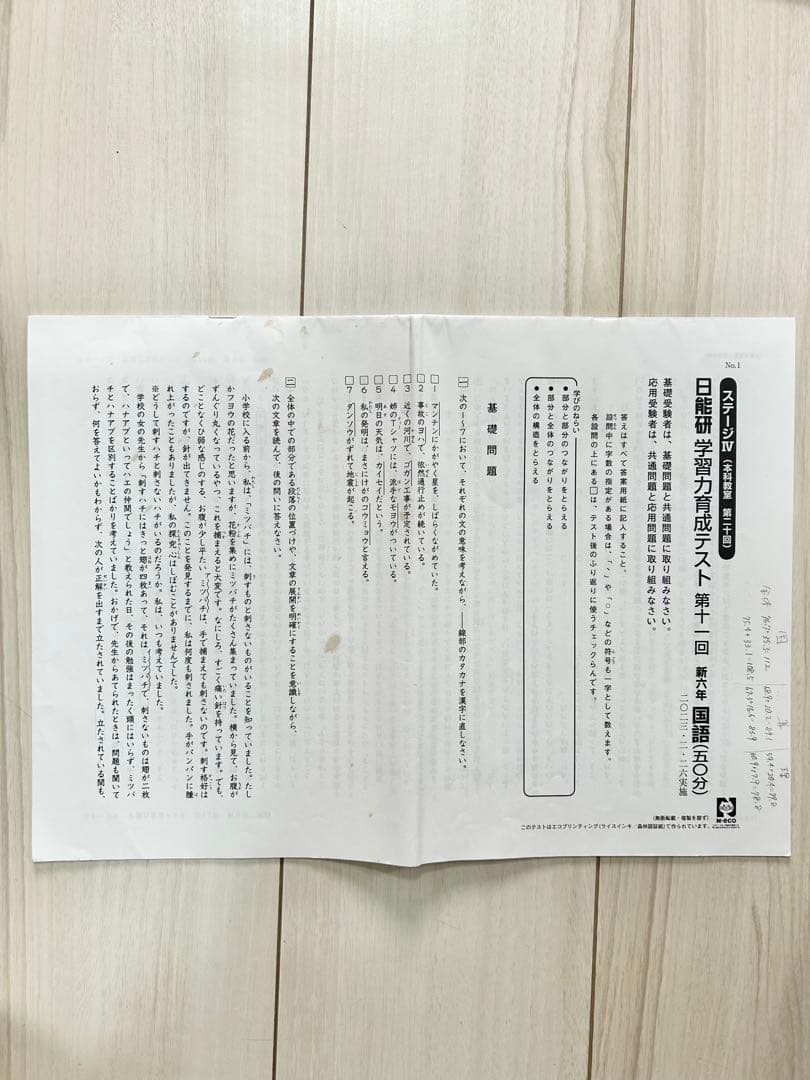 日能研★小6 育成テスト 【2023年度 前期】欠品なし★6年生